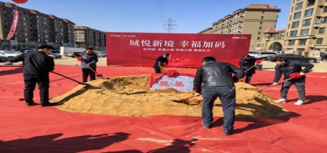 幸福公園奠基儀式圓滿落幕！歐洲城·幸福小鎮美好生活再升級!