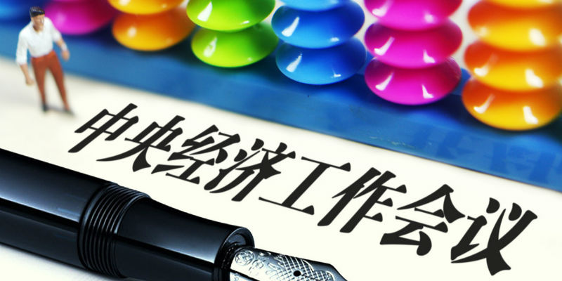 重磅！中央正式定調2023年房地產發展方向(圖2)