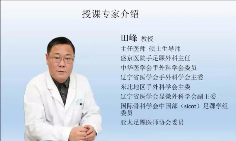 聚焦顯微外科|葫蘆島市醫學會顯微外科學分會第一屆第二次學術會議順利召開(圖3)
