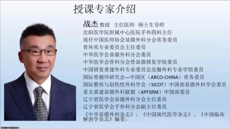 聚焦顯微外科|葫蘆島市醫學會顯微外科學分會第一屆第二次學術會議順利召開(圖6)