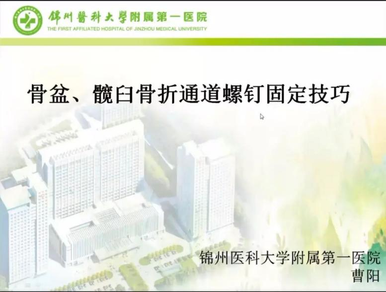 聚焦顯微外科|葫蘆島市醫學會顯微外科學分會第一屆第二次學術會議順利召開(圖10)
