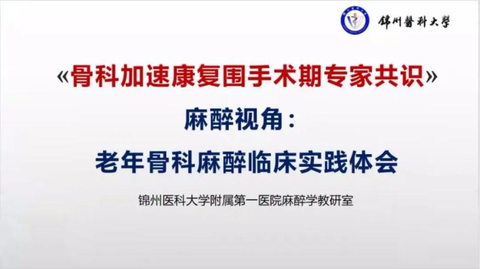 聚焦顯微外科|葫蘆島市醫學會顯微外科學分會第一屆第二次學術會議順利召開(圖18)