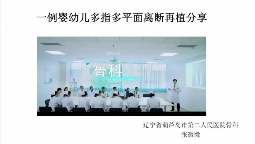 聚焦顯微外科|葫蘆島市醫學會顯微外科學分會第一屆第二次學術會議順利召開(圖24)