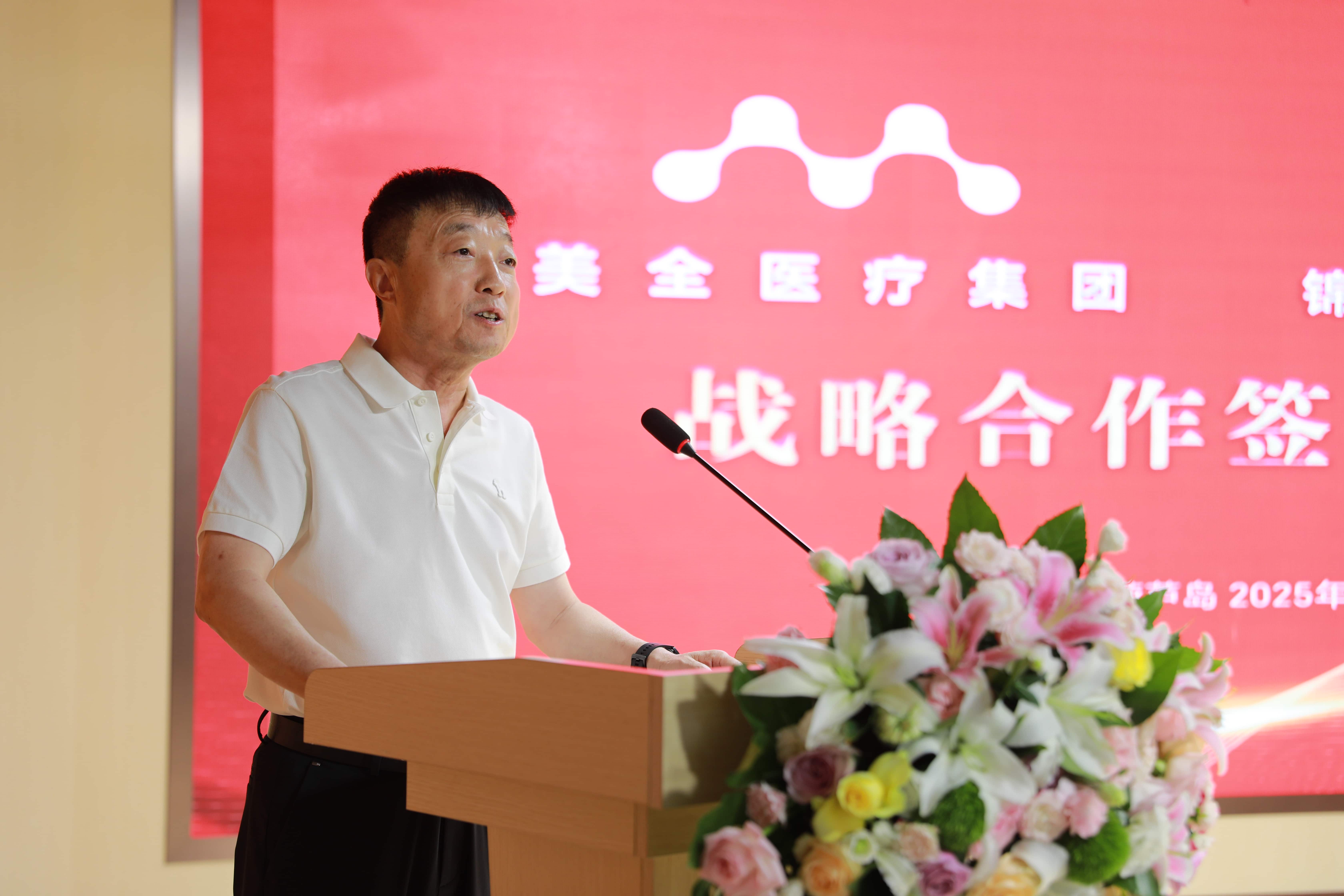 【醫教深度融合 共育醫學人才】美全醫療控股集團與錦州醫科大學醫療學院戰略合作簽約儀式隆重舉行(圖3)