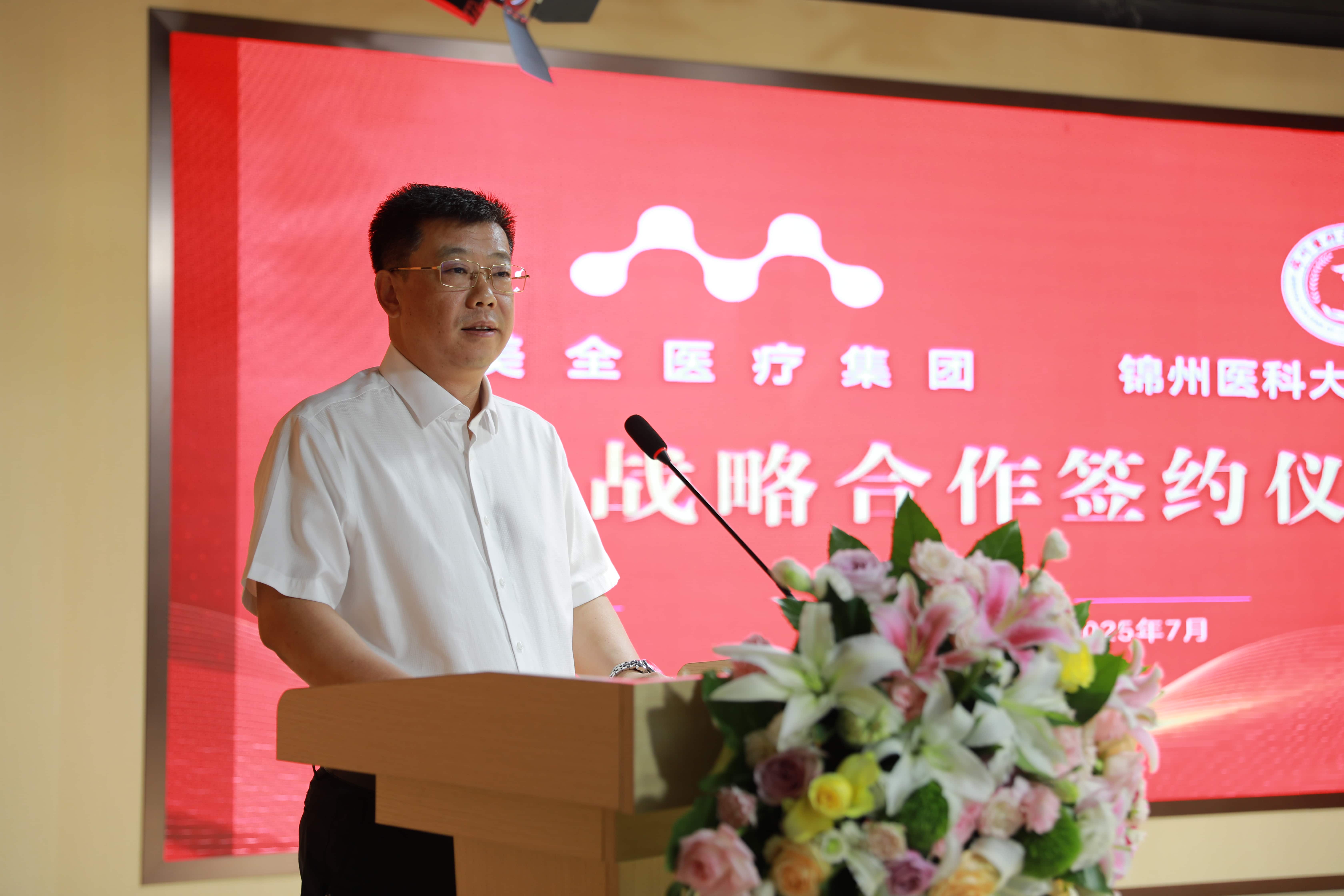 【醫教深度融合 共育醫學人才】美全醫療控股集團與錦州醫科大學醫療學院戰略合作簽約儀式隆重舉行(圖4)